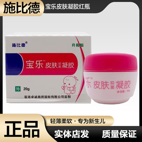 施比德宝乐肤清霜婴幼儿专用护臀