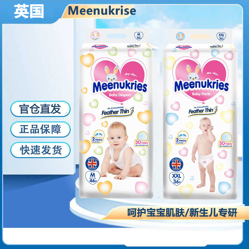 英国UK花Meenukrise王新生婴儿纸尿裤宝宝尿不湿尿片拉拉裤超薄款