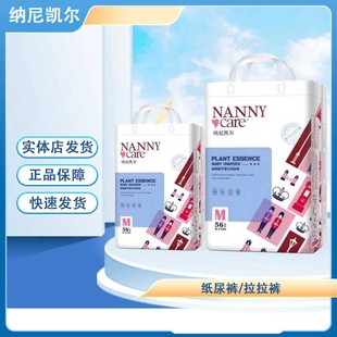 一体裤 尿不湿尿片新生婴儿宝宝拉拉裤 超薄透气 纳尼凯尔纸尿裤 正品