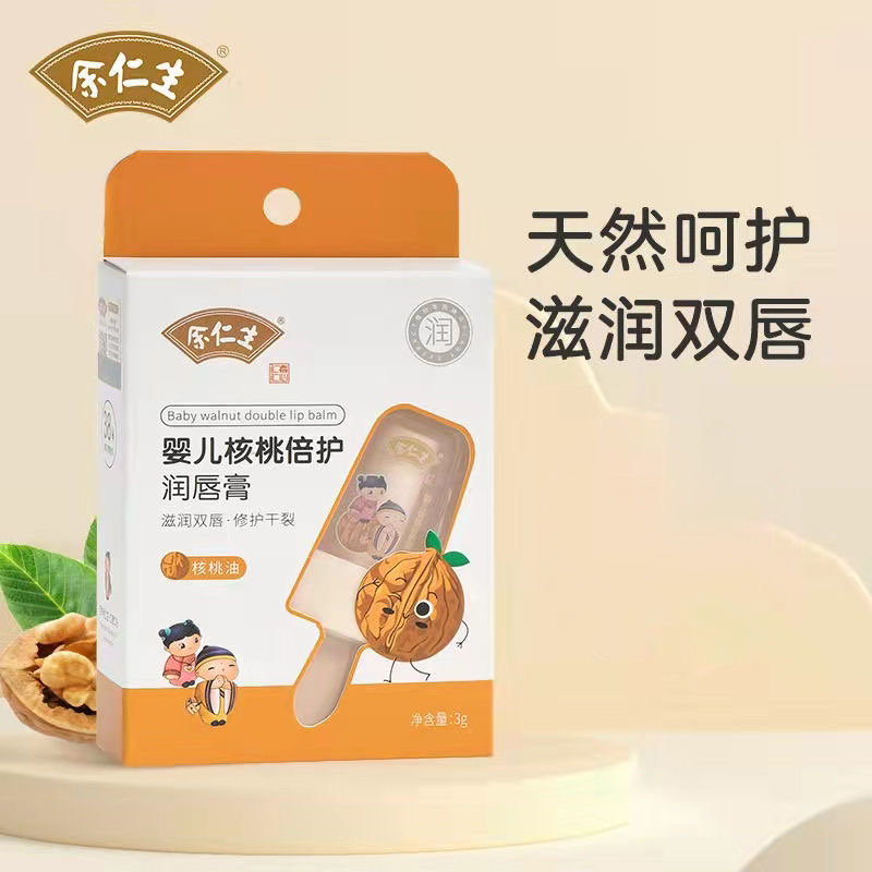 余仁生婴儿童润唇膏秋冬季