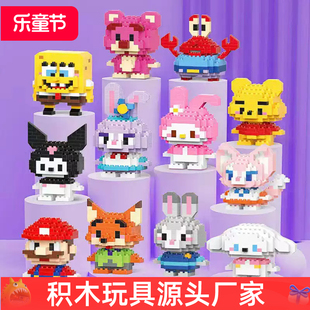 玲娜贝儿星黛露微小颗粒积木熊猫拼装 益智玩具男孩女孩儿童节礼物