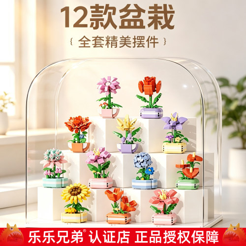 多肉植物盆栽积木益智拼插拼装玩具玫瑰花向日葵女孩儿童生日礼物