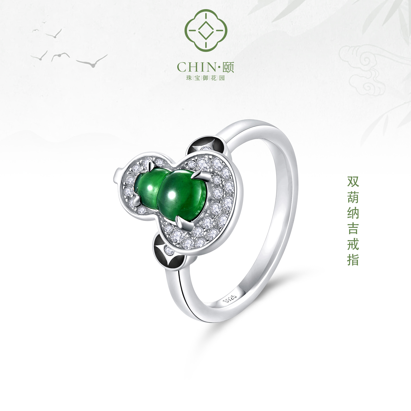 CHIN颐珠宝 双葫纳吉绿翡翠戒指女彩宝石戒指高级感轻奢小众礼物