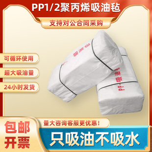 PP-1PP-2工业吸油毡船舶海事溢油漏油加油站应急聚丙烯环保吸油棉