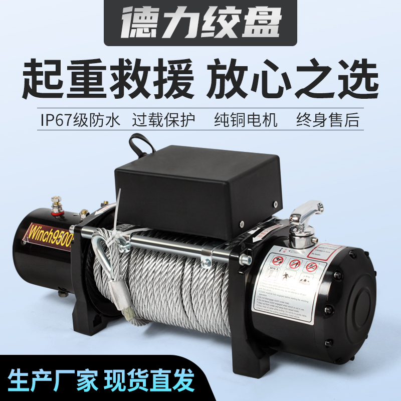 车载电动绞盘小型越野车自救12v24V汽车用吊机电动葫芦起重牵引机