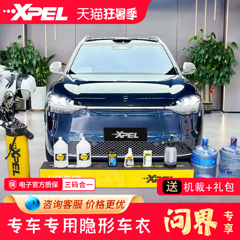 xpel隐形车北京直营店