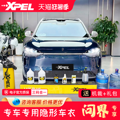 xpel隐形车北京直营店