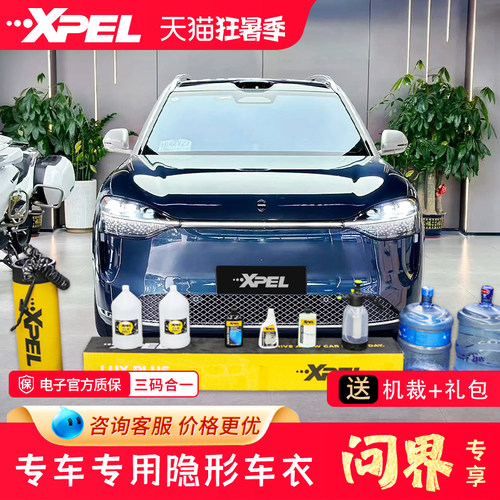 xpel隐形车北京直营店