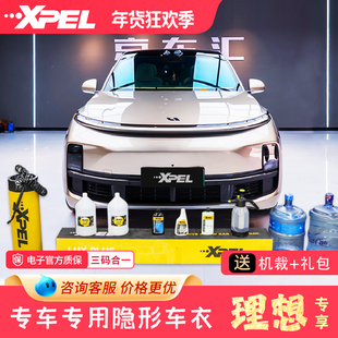 XPEL隐形车衣理想i6 i8 l9 l8 l7 MEGA透明漆面保护膜tpu汽车贴膜