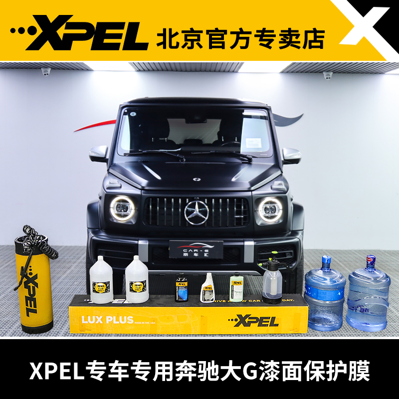 隐形车衣奔驰大级XPELG500透明