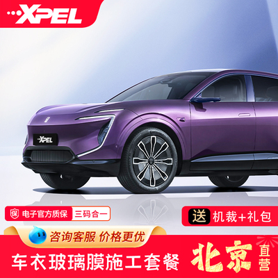 汽车隐形车衣+玻璃膜双膜套餐