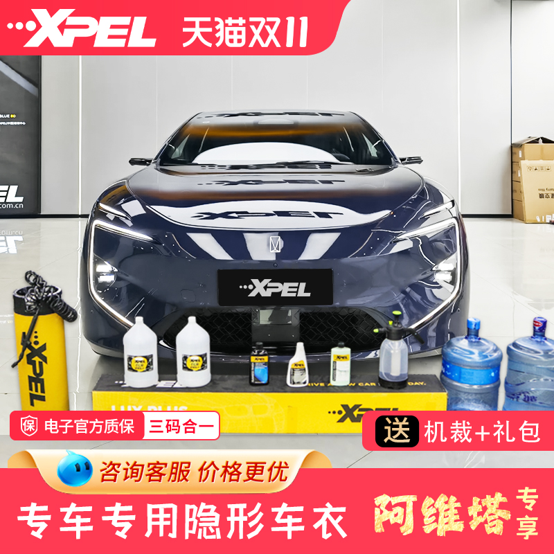Xpel全车透明膜漆面保护膜