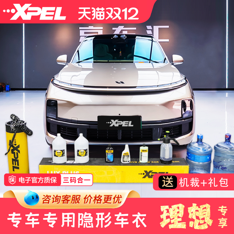 xpeltpu全车贴10年车衣