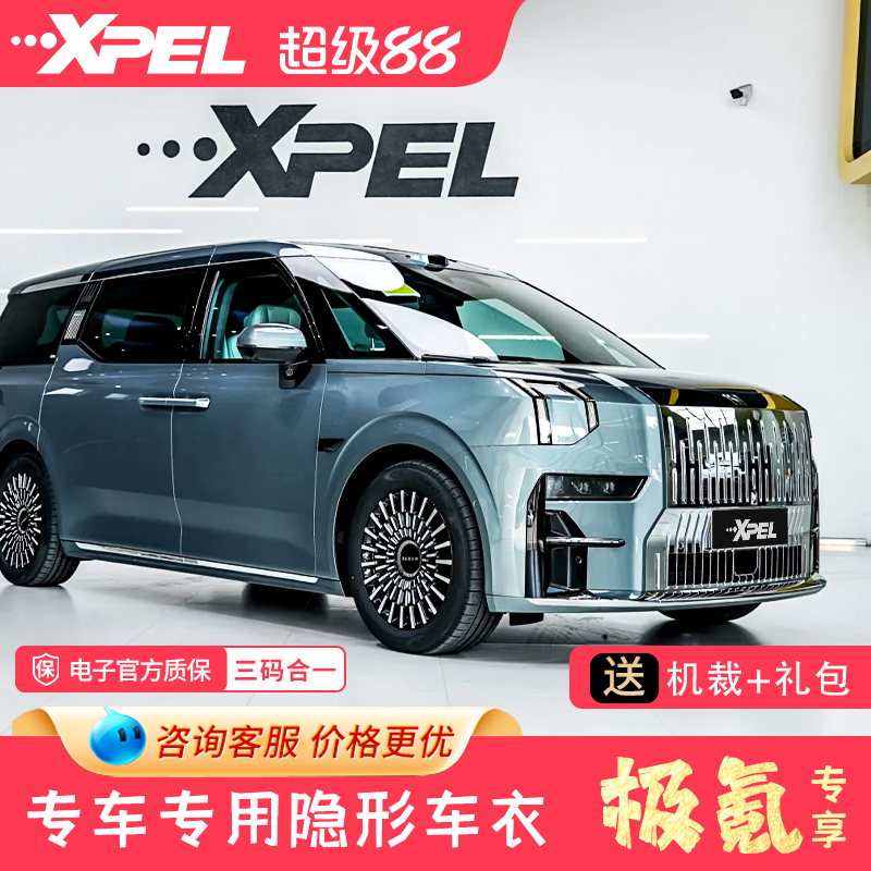 极氪001全车tpu透明漆面保护膜