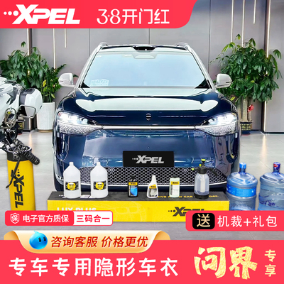 xpel隐形车北京直营店