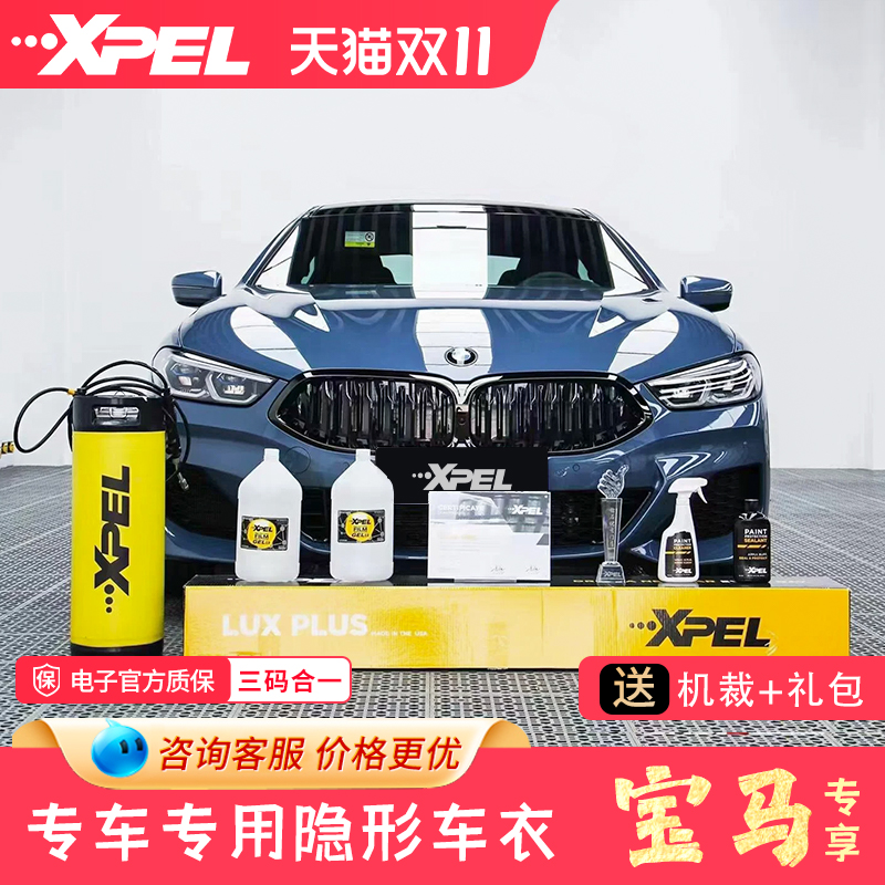 宝马隐形车衣透明tpu漆面保护膜