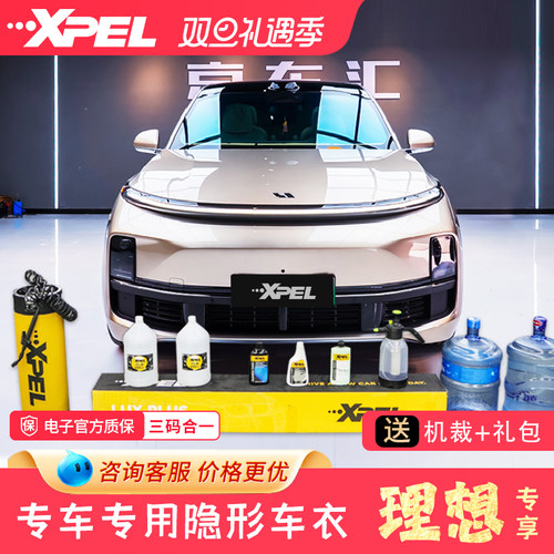 xpeltpu全车贴10年车衣