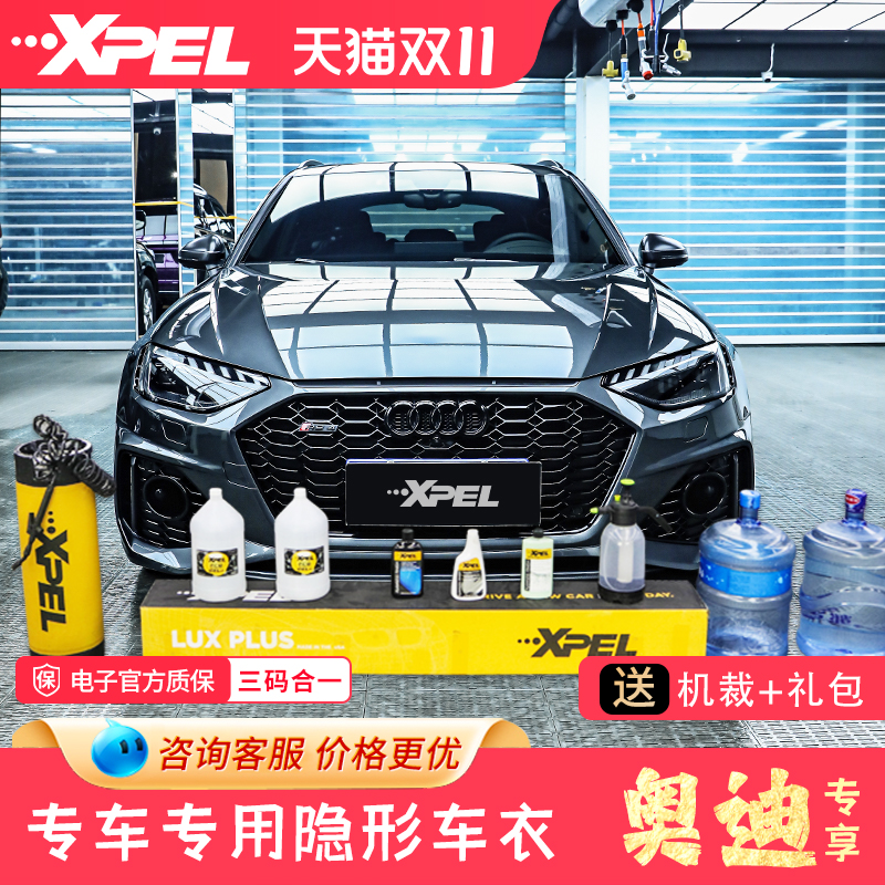 奥迪漆面保护膜xpel隐形车衣
