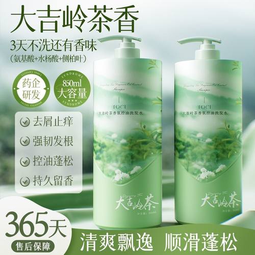 TOCI大吉岭白茶洗发水氨基酸控油蓬松除螨去屑止痒持久留香洗头膏