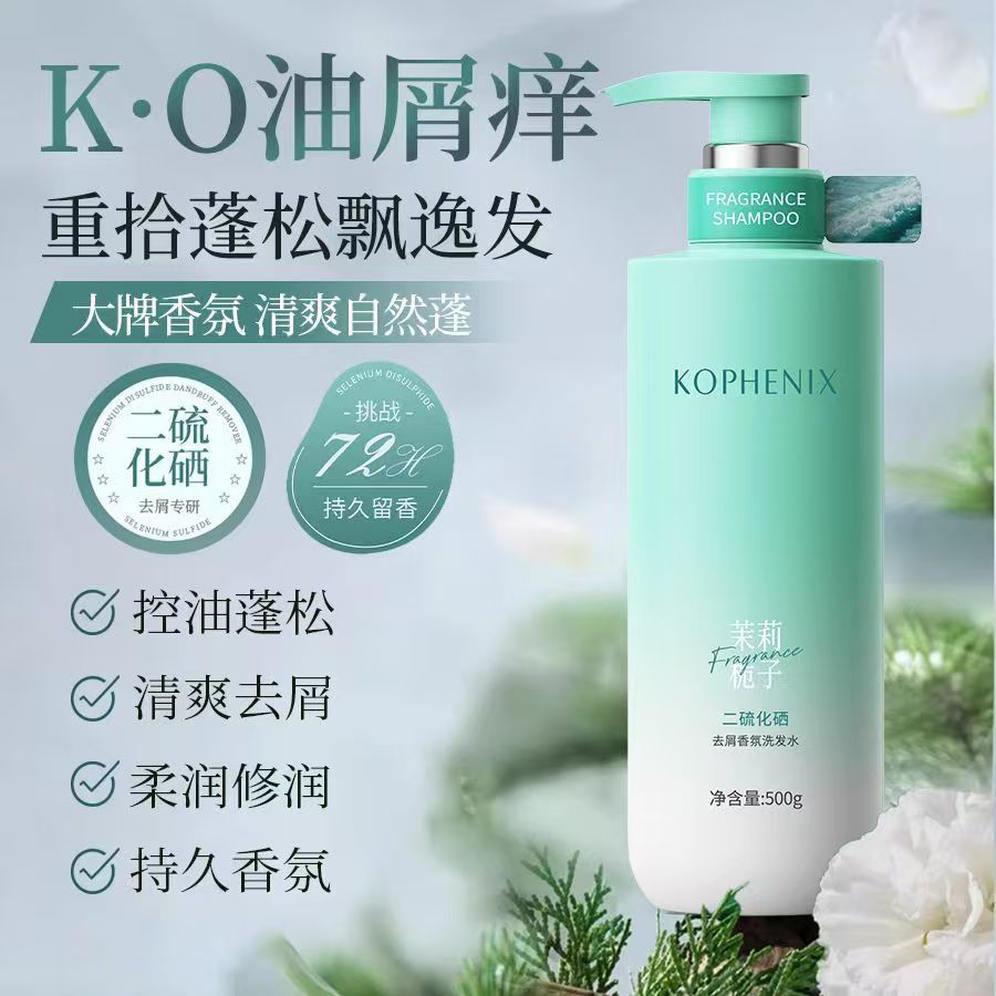 孔凤春二硫化硒去屑香氛洗发水控油蓬松洗发膏止痒柔顺大容量学生