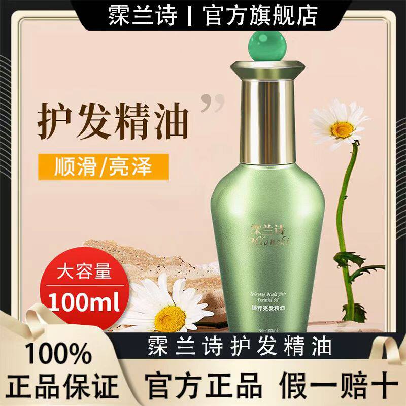 霂兰诗臻养护发精油女修复干枯防毛躁发质柔顺不油深层滋润发丝