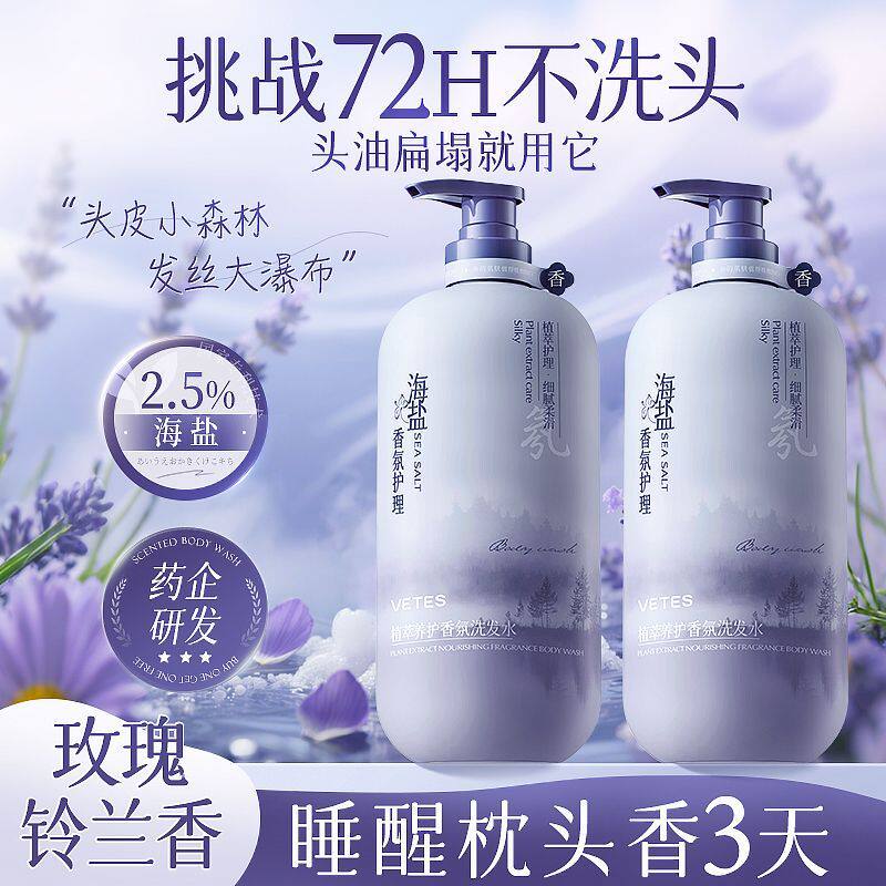 2.5%海盐洗发水控油蓬松去油止痒柔顺留香氛洗头膏