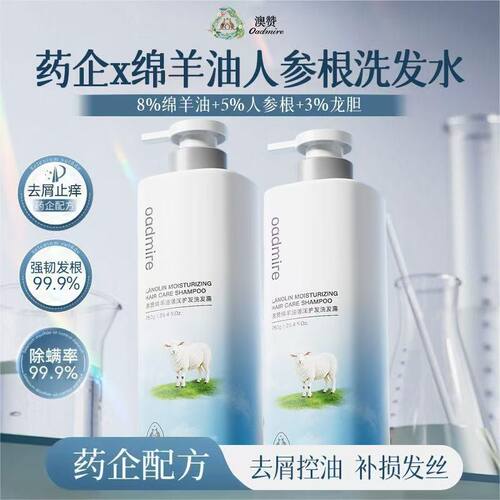 澳赞绵羊油漾润护发洗发露栀子奶香味洗发水控油蓬松去屑柔顺正品
