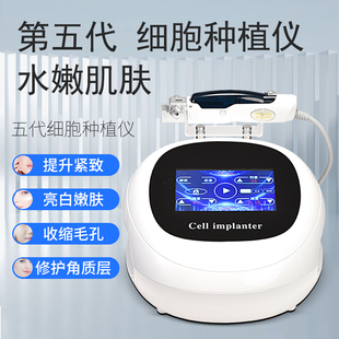 第五代外泌体细胞种植仪器美容院专用面部浅深导水光导入补水自动