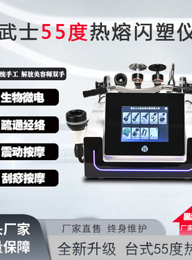 55度热熔闪塑仪器45度台式塑形做身体瘦疏通美448K发烧大师瑜伽馆