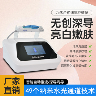 九代细胞种植仪器外泌体暨无针水光补水美容院专用导入微晶台式大