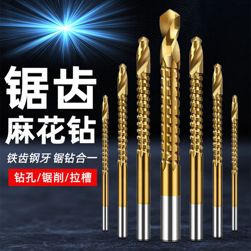 【】木工锯齿麻花钻手电钻打孔工具拉槽套装镀钛锯钻头