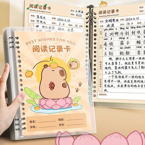 四季年华阅读记录卡好词好句摘抄本小学生用读书笔记本读后感
