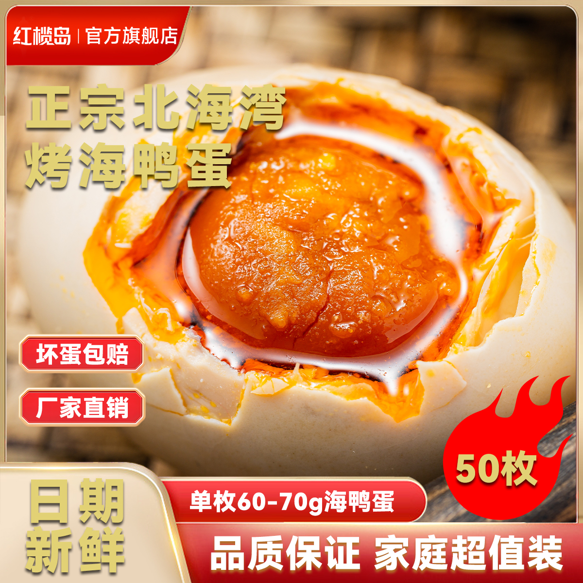 正宗流油广西特产60克烤海鸭蛋
