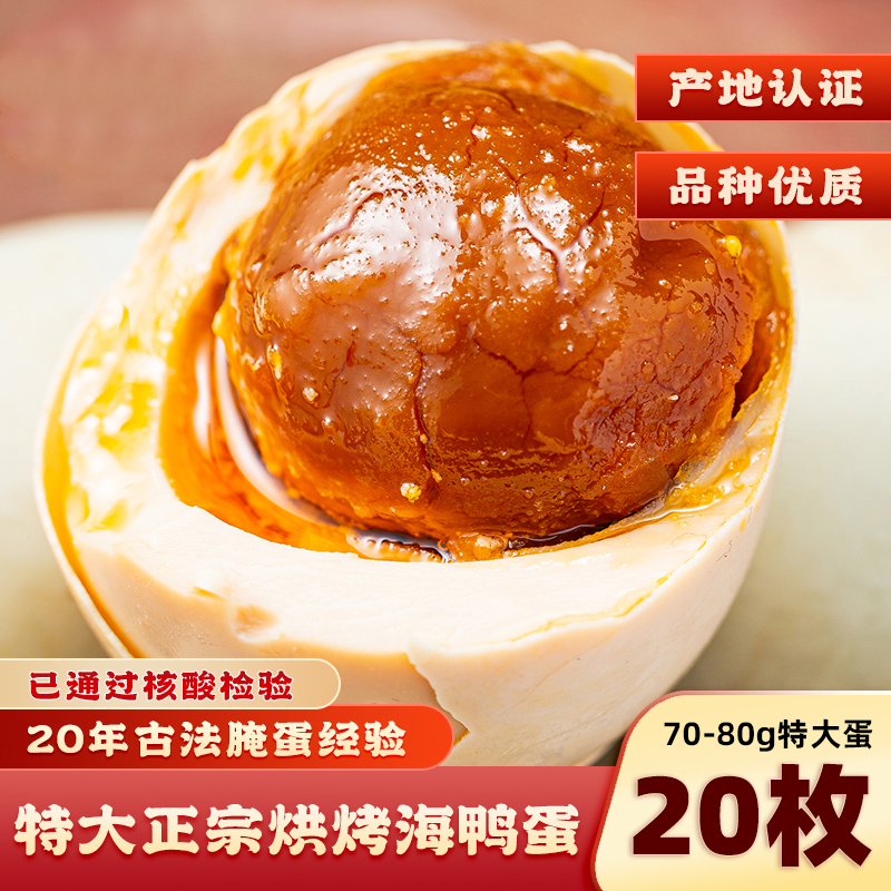红榄岛广西正宗烤海鸭蛋