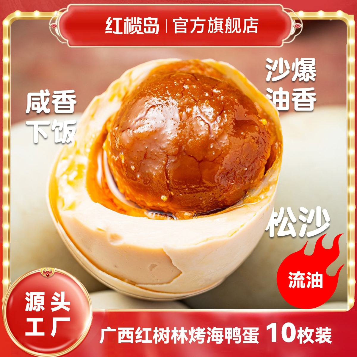 红榄岛海鸭蛋咸鸭蛋70克10枚矮