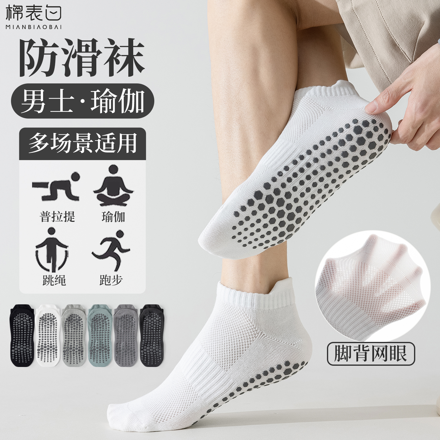 瑜伽袜男专业防滑成人运动地板袜
