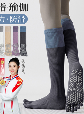 五指瑜伽袜子防滑专业女普拉提训练秋冬室内运动专用分趾小腿长筒