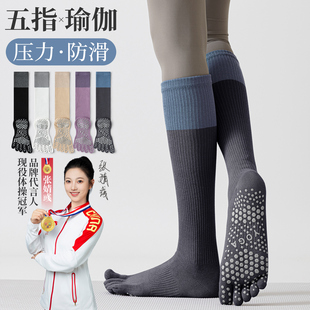 五指瑜伽袜子防滑专业女普拉提训练秋冬室内运动专用分趾小腿长筒