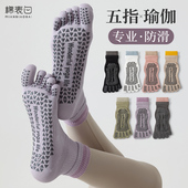 五指瑜伽袜子防滑专业女夏季 普拉提训练室内运动专用健身分趾中筒