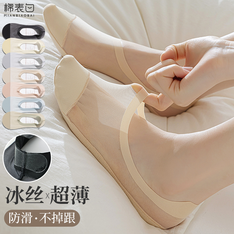 冰丝袜子女夏季超薄浅口隐形船袜