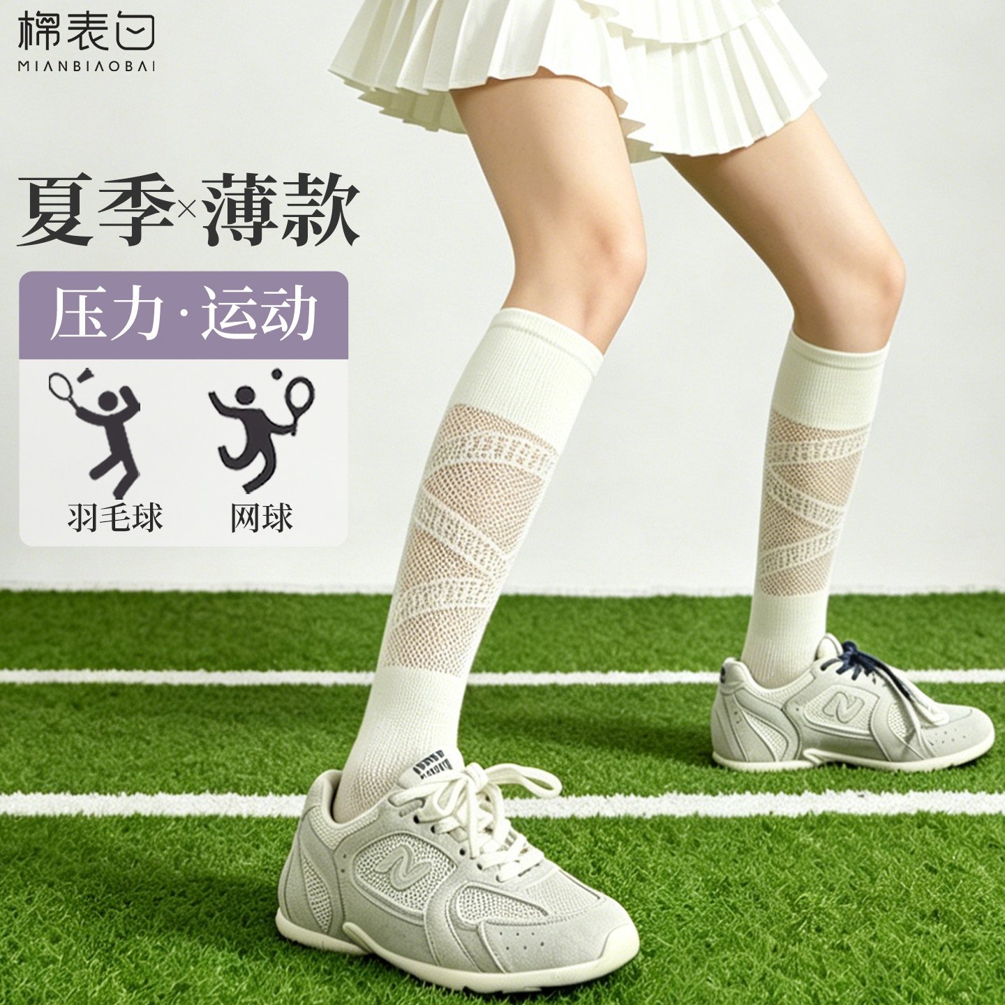 专业运动压力小腿袜子女夏薄款羽毛球网球跑步跳绳健身骑行长筒袜