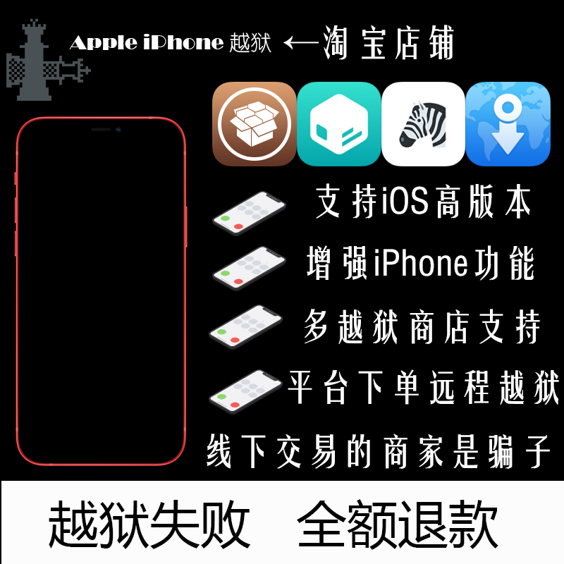 苹果越狱iPhone6/6Plus支持全部版本Cydia/Sileo支持iPad所有版本