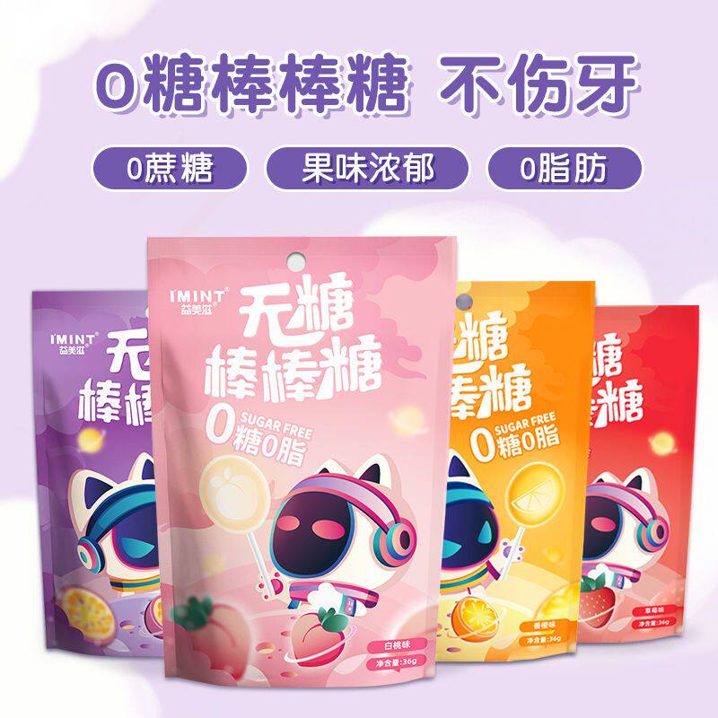 【清仓】IMINT无糖棒棒糖0糖0脂解馋水果味糖果耐吃休闲零食糖果T
