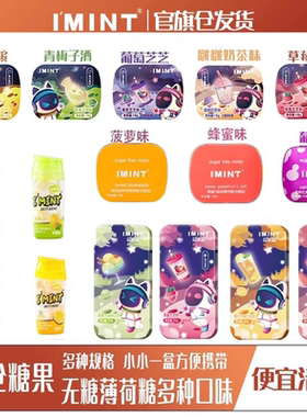 【清仓】官旗发货4盒无糖薄荷糖持久清新休闲零食润喉口香约会
