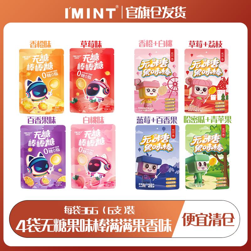 无糖棒棒糖清新口气休闲零食