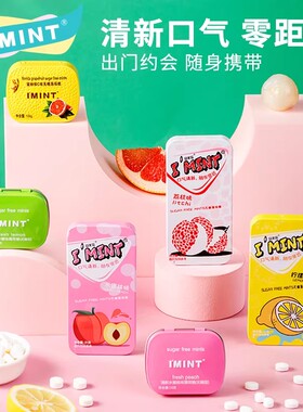 【清仓】IMINT5盒装无糖润喉薄荷糖接吻糖香体糖便携口气清新糖果