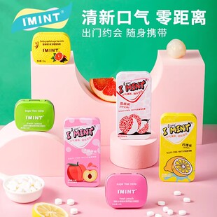 【清仓】IMINT5盒装无糖润喉薄荷糖接吻糖香体糖便携口气清新糖果