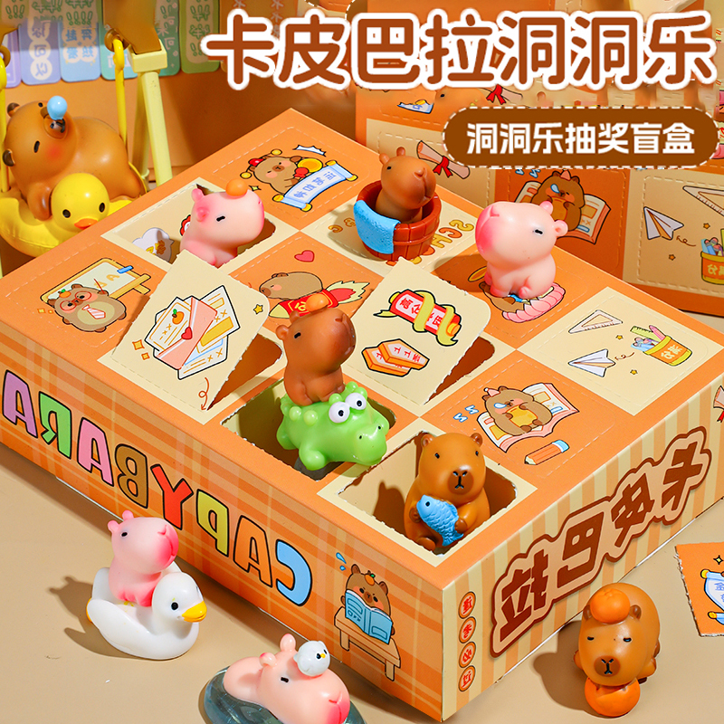 卡皮巴拉盲盒洞洞乐奖品礼盒