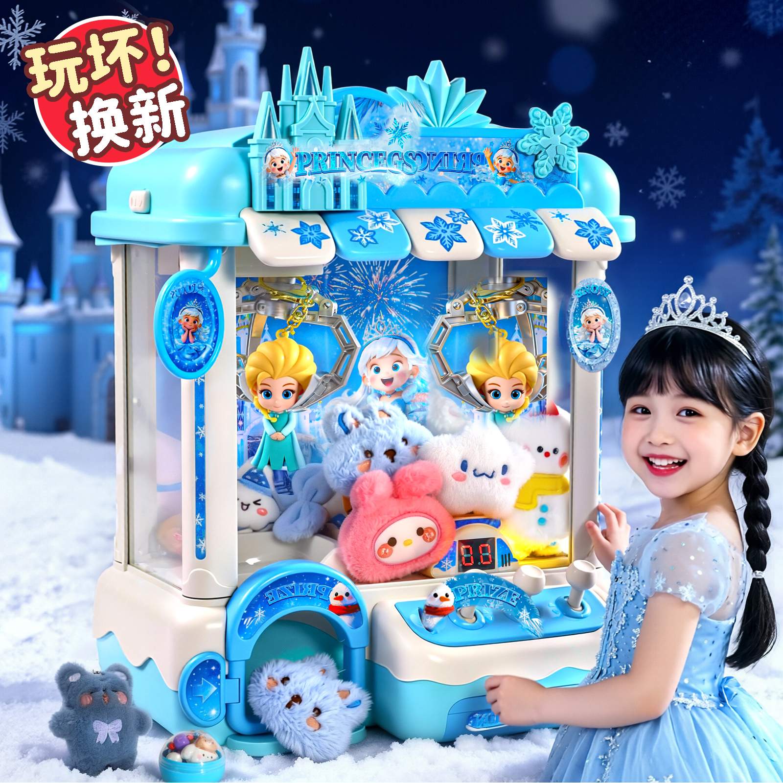 【顺丰包邮】冰雪抓娃娃机家用
