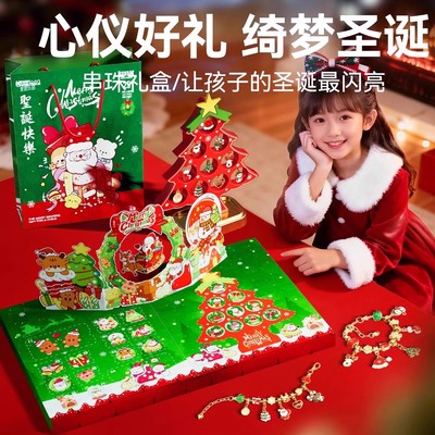圣诞节戳戳乐手链盲盒